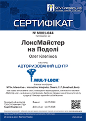 Сертифікат MUL-T-LOCK